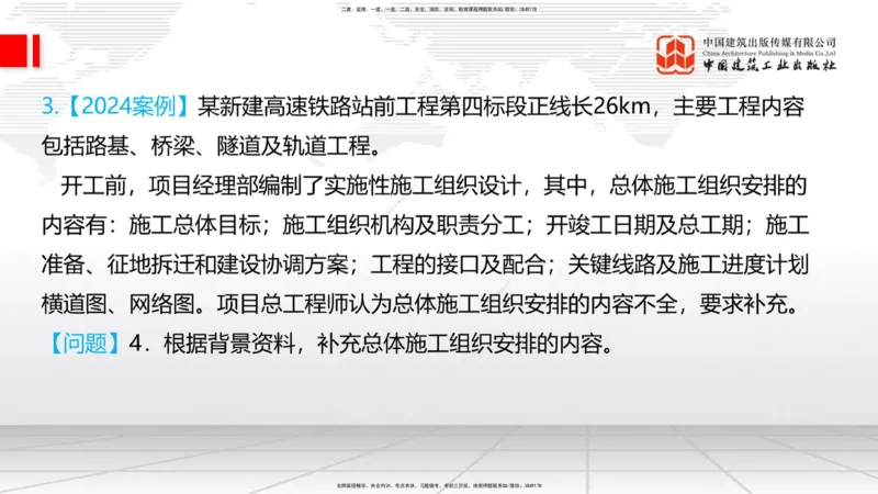 2025一建《铁路》必会案例强化直播课08节-8.27下午_2026年一级建造师_2026年一建铁路_2025年一建铁路SVIP_04-冲刺串讲✿考点强化✿小灶集训_12-铁路《必会案例强化》皇民JGS_讲义