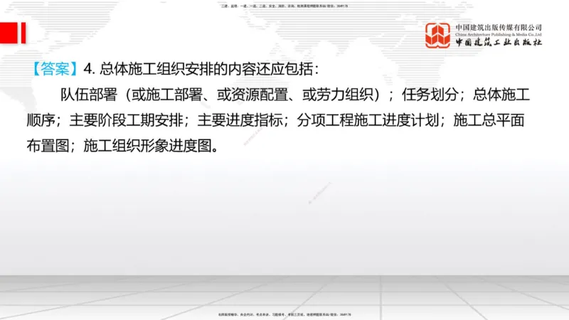 2025一建《铁路》必会案例强化直播课08节-8.27下午_2026年一级建造师_2026年一建铁路_2025年一建铁路SVIP_04-冲刺串讲✿考点强化✿小灶集训_12-铁路《必会案例强化》皇民JGS_讲义