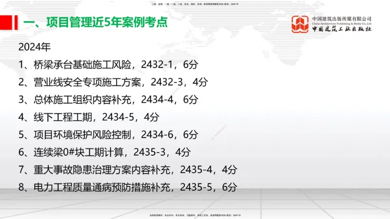 2025一建《铁路》必会案例强化直播课08节-8.27下午_2026年一级建造师_2026年一建铁路_2025年一建铁路SVIP_04-冲刺串讲✿考点强化✿小灶集训_12-铁路《必会案例强化》皇民JGS_讲义