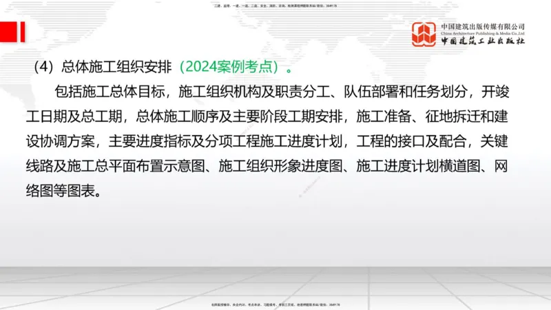 2025一建《铁路》必会案例强化直播课08节-8.27下午_2026年一级建造师_2026年一建铁路_2025年一建铁路SVIP_04-冲刺串讲✿考点强化✿小灶集训_12-铁路《必会案例强化》皇民JGS_讲义