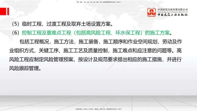 2025一建《铁路》必会案例强化直播课08节-8.27下午_2026年一级建造师_2026年一建铁路_2025年一建铁路SVIP_04-冲刺串讲✿考点强化✿小灶集训_12-铁路《必会案例强化》皇民JGS_讲义