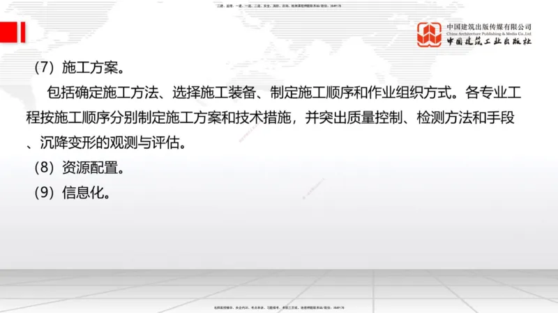 2025一建《铁路》必会案例强化直播课08节-8.27下午_2026年一级建造师_2026年一建铁路_2025年一建铁路SVIP_04-冲刺串讲✿考点强化✿小灶集训_12-铁路《必会案例强化》皇民JGS_讲义