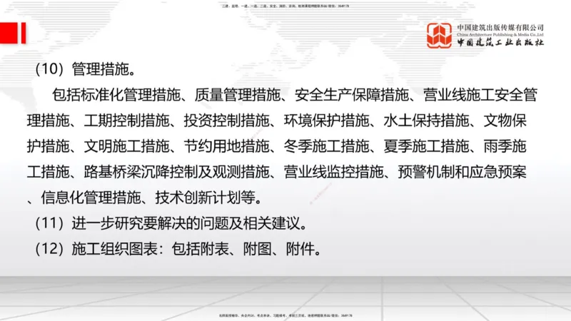 2025一建《铁路》必会案例强化直播课08节-8.27下午_2026年一级建造师_2026年一建铁路_2025年一建铁路SVIP_04-冲刺串讲✿考点强化✿小灶集训_12-铁路《必会案例强化》皇民JGS_讲义