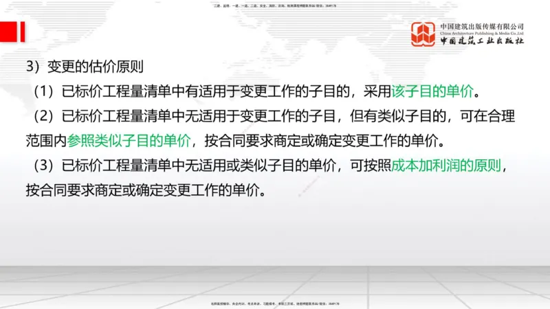 2025一建《铁路》必会案例强化直播课08节-8.27下午_2026年一级建造师_2026年一建铁路_2025年一建铁路SVIP_04-冲刺串讲✿考点强化✿小灶集训_12-铁路《必会案例强化》皇民JGS_讲义