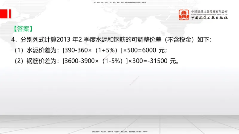 2025一建《铁路》必会案例强化直播课08节-8.27下午_2026年一级建造师_2026年一建铁路_2025年一建铁路SVIP_04-冲刺串讲✿考点强化✿小灶集训_12-铁路《必会案例强化》皇民JGS_讲义