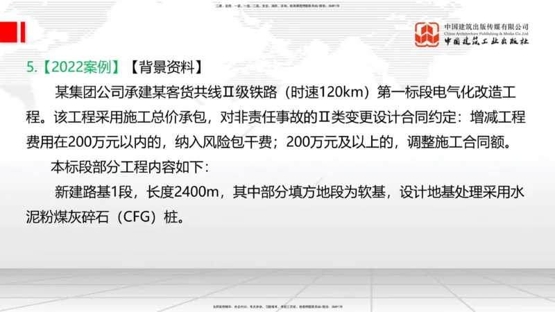2025一建《铁路》必会案例强化直播课08节-8.27下午_2026年一级建造师_2026年一建铁路_2025年一建铁路SVIP_04-冲刺串讲✿考点强化✿小灶集训_12-铁路《必会案例强化》皇民JGS_讲义