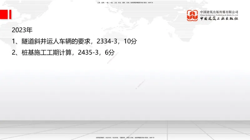 2025一建《铁路》必会案例强化直播课08节-8.27下午_2026年一级建造师_2026年一建铁路_2025年一建铁路SVIP_04-冲刺串讲✿考点强化✿小灶集训_12-铁路《必会案例强化》皇民JGS_讲义