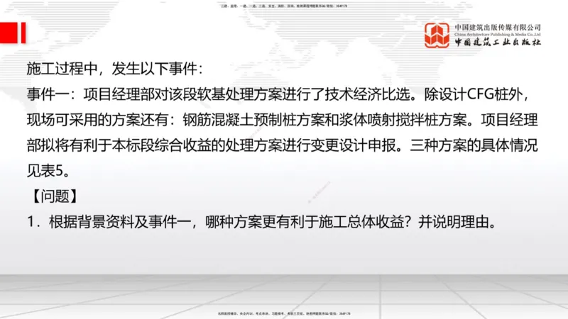2025一建《铁路》必会案例强化直播课08节-8.27下午_2026年一级建造师_2026年一建铁路_2025年一建铁路SVIP_04-冲刺串讲✿考点强化✿小灶集训_12-铁路《必会案例强化》皇民JGS_讲义
