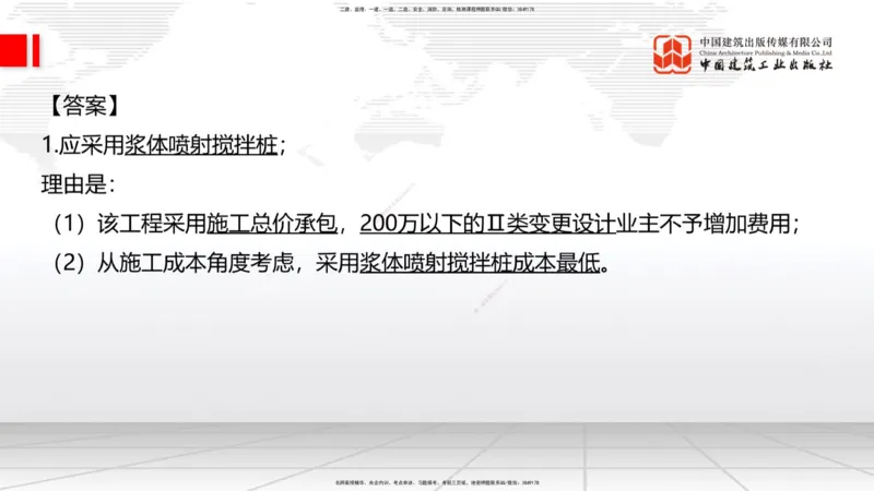 2025一建《铁路》必会案例强化直播课08节-8.27下午_2026年一级建造师_2026年一建铁路_2025年一建铁路SVIP_04-冲刺串讲✿考点强化✿小灶集训_12-铁路《必会案例强化》皇民JGS_讲义