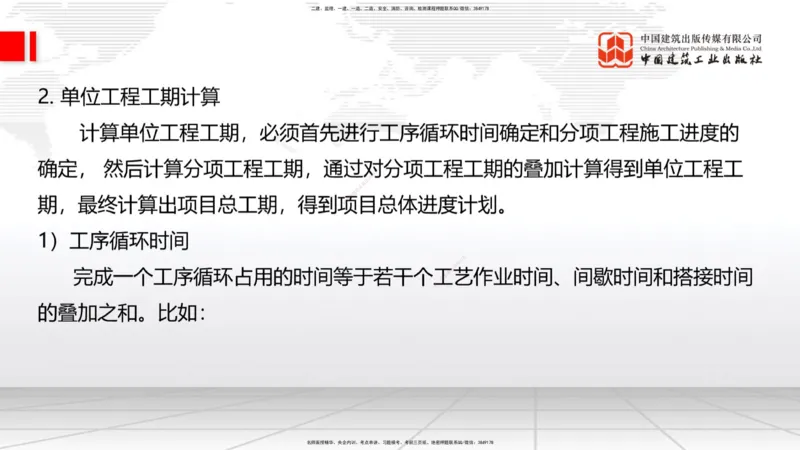 2025一建《铁路》必会案例强化直播课08节-8.27下午_2026年一级建造师_2026年一建铁路_2025年一建铁路SVIP_04-冲刺串讲✿考点强化✿小灶集训_12-铁路《必会案例强化》皇民JGS_讲义