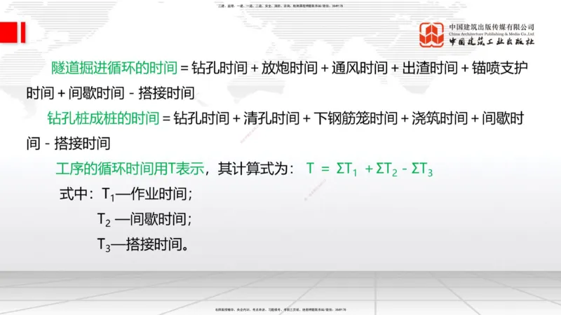 2025一建《铁路》必会案例强化直播课08节-8.27下午_2026年一级建造师_2026年一建铁路_2025年一建铁路SVIP_04-冲刺串讲✿考点强化✿小灶集训_12-铁路《必会案例强化》皇民JGS_讲义
