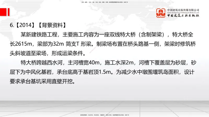 2025一建《铁路》必会案例强化直播课08节-8.27下午_2026年一级建造师_2026年一建铁路_2025年一建铁路SVIP_04-冲刺串讲✿考点强化✿小灶集训_12-铁路《必会案例强化》皇民JGS_讲义