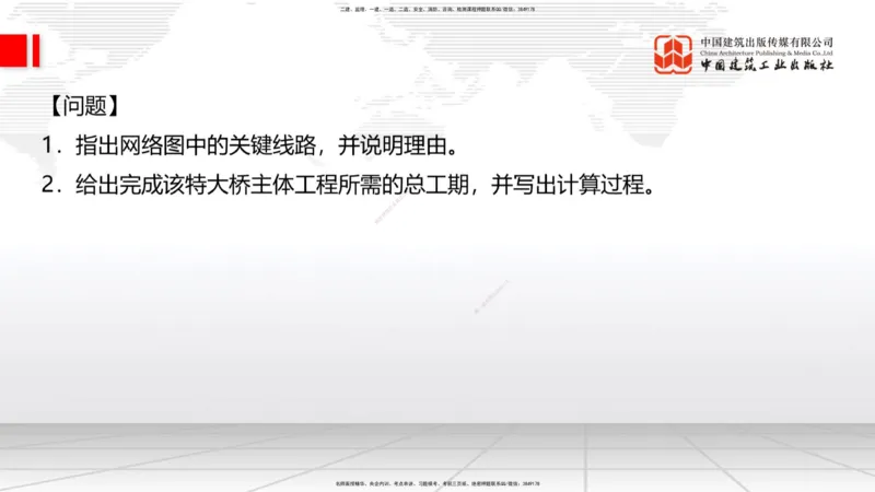 2025一建《铁路》必会案例强化直播课08节-8.27下午_2026年一级建造师_2026年一建铁路_2025年一建铁路SVIP_04-冲刺串讲✿考点强化✿小灶集训_12-铁路《必会案例强化》皇民JGS_讲义