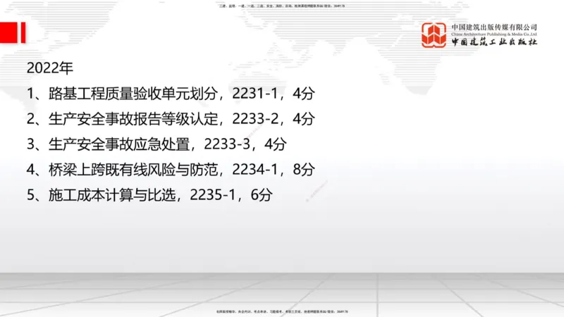 2025一建《铁路》必会案例强化直播课08节-8.27下午_2026年一级建造师_2026年一建铁路_2025年一建铁路SVIP_04-冲刺串讲✿考点强化✿小灶集训_12-铁路《必会案例强化》皇民JGS_讲义