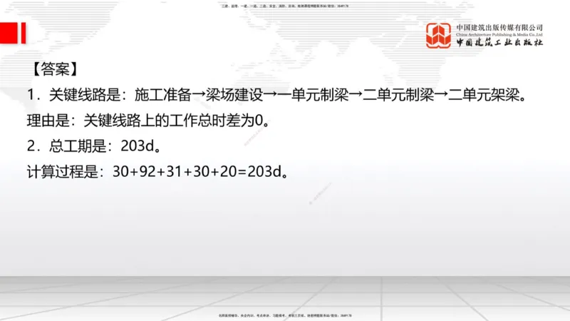 2025一建《铁路》必会案例强化直播课08节-8.27下午_2026年一级建造师_2026年一建铁路_2025年一建铁路SVIP_04-冲刺串讲✿考点强化✿小灶集训_12-铁路《必会案例强化》皇民JGS_讲义