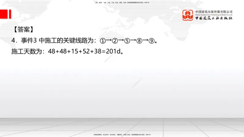2025一建《铁路》必会案例强化直播课08节-8.27下午_2026年一级建造师_2026年一建铁路_2025年一建铁路SVIP_04-冲刺串讲✿考点强化✿小灶集训_12-铁路《必会案例强化》皇民JGS_讲义