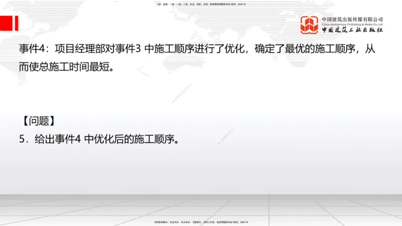 2025一建《铁路》必会案例强化直播课08节-8.27下午_2026年一级建造师_2026年一建铁路_2025年一建铁路SVIP_04-冲刺串讲✿考点强化✿小灶集训_12-铁路《必会案例强化》皇民JGS_讲义