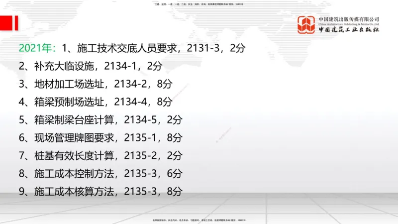 2025一建《铁路》必会案例强化直播课08节-8.27下午_2026年一级建造师_2026年一建铁路_2025年一建铁路SVIP_04-冲刺串讲✿考点强化✿小灶集训_12-铁路《必会案例强化》皇民JGS_讲义