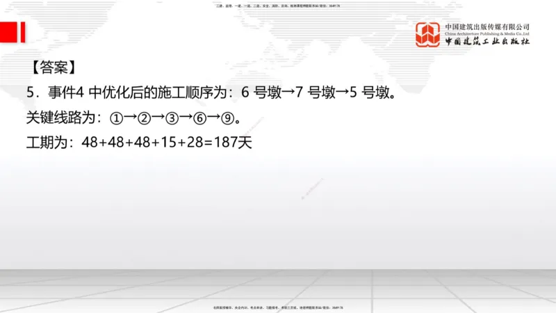 2025一建《铁路》必会案例强化直播课08节-8.27下午_2026年一级建造师_2026年一建铁路_2025年一建铁路SVIP_04-冲刺串讲✿考点强化✿小灶集训_12-铁路《必会案例强化》皇民JGS_讲义