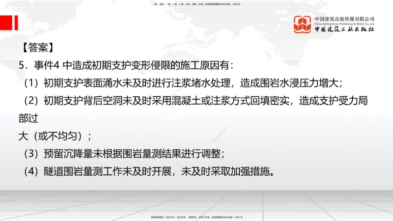 2025一建《铁路》必会案例强化直播课08节-8.27下午_2026年一级建造师_2026年一建铁路_2025年一建铁路SVIP_04-冲刺串讲✿考点强化✿小灶集训_12-铁路《必会案例强化》皇民JGS_讲义