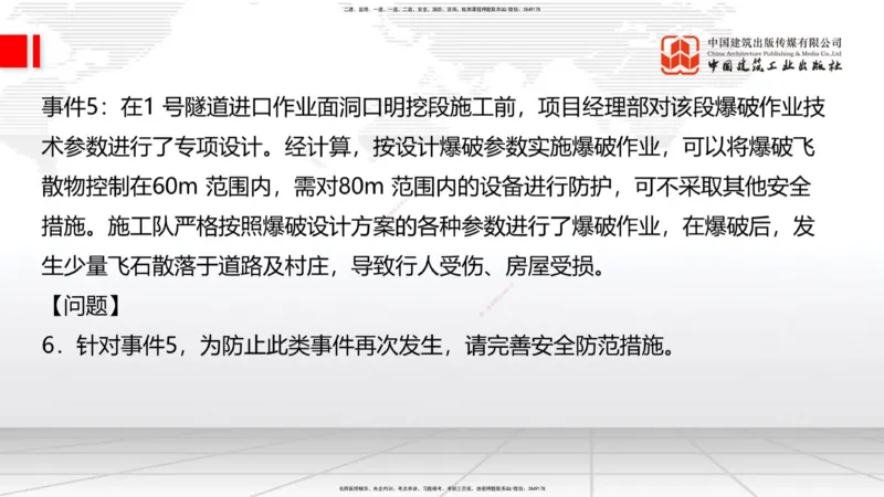 2025一建《铁路》必会案例强化直播课08节-8.27下午_2026年一级建造师_2026年一建铁路_2025年一建铁路SVIP_04-冲刺串讲✿考点强化✿小灶集训_12-铁路《必会案例强化》皇民JGS_讲义