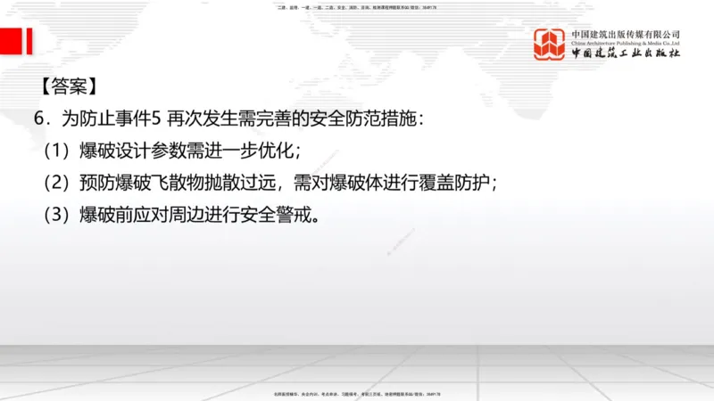 2025一建《铁路》必会案例强化直播课08节-8.27下午_2026年一级建造师_2026年一建铁路_2025年一建铁路SVIP_04-冲刺串讲✿考点强化✿小灶集训_12-铁路《必会案例强化》皇民JGS_讲义