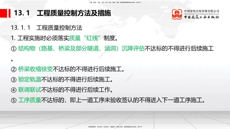 2025一建《铁路》必会案例强化直播课08节-8.27下午_2026年一级建造师_2026年一建铁路_2025年一建铁路SVIP_04-冲刺串讲✿考点强化✿小灶集训_12-铁路《必会案例强化》皇民JGS_讲义