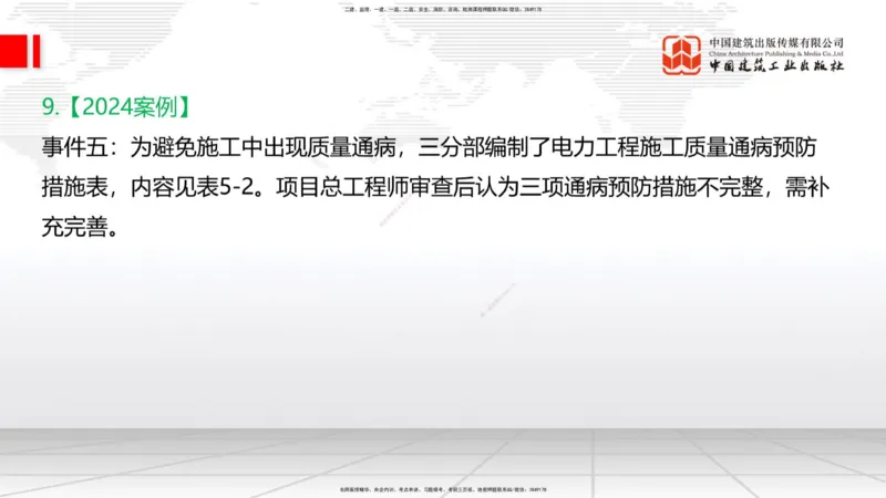 2025一建《铁路》必会案例强化直播课08节-8.27下午_2026年一级建造师_2026年一建铁路_2025年一建铁路SVIP_04-冲刺串讲✿考点强化✿小灶集训_12-铁路《必会案例强化》皇民JGS_讲义