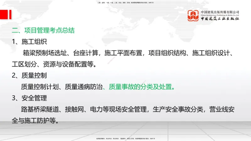 2025一建《铁路》必会案例强化直播课08节-8.27下午_2026年一级建造师_2026年一建铁路_2025年一建铁路SVIP_04-冲刺串讲✿考点强化✿小灶集训_12-铁路《必会案例强化》皇民JGS_讲义