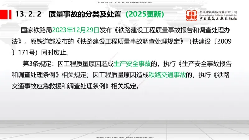 2025一建《铁路》必会案例强化直播课08节-8.27下午_2026年一级建造师_2026年一建铁路_2025年一建铁路SVIP_04-冲刺串讲✿考点强化✿小灶集训_12-铁路《必会案例强化》皇民JGS_讲义