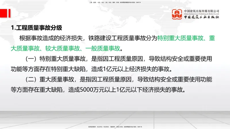 2025一建《铁路》必会案例强化直播课08节-8.27下午_2026年一级建造师_2026年一建铁路_2025年一建铁路SVIP_04-冲刺串讲✿考点强化✿小灶集训_12-铁路《必会案例强化》皇民JGS_讲义