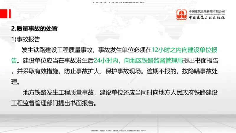 2025一建《铁路》必会案例强化直播课08节-8.27下午_2026年一级建造师_2026年一建铁路_2025年一建铁路SVIP_04-冲刺串讲✿考点强化✿小灶集训_12-铁路《必会案例强化》皇民JGS_讲义