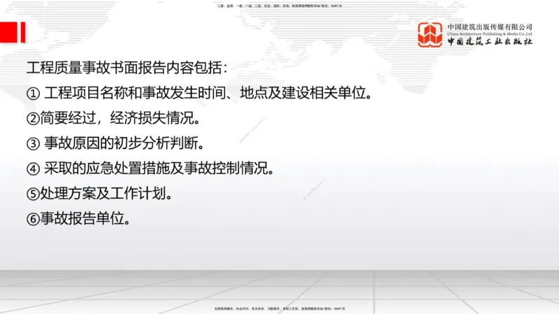 2025一建《铁路》必会案例强化直播课08节-8.27下午_2026年一级建造师_2026年一建铁路_2025年一建铁路SVIP_04-冲刺串讲✿考点强化✿小灶集训_12-铁路《必会案例强化》皇民JGS_讲义
