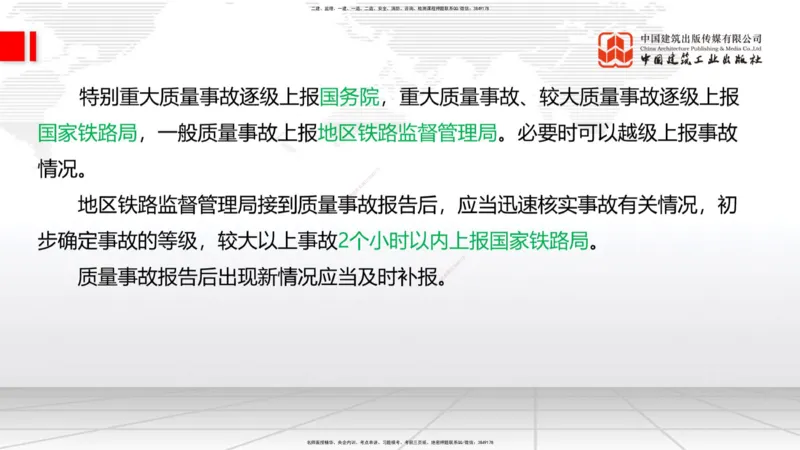 2025一建《铁路》必会案例强化直播课08节-8.27下午_2026年一级建造师_2026年一建铁路_2025年一建铁路SVIP_04-冲刺串讲✿考点强化✿小灶集训_12-铁路《必会案例强化》皇民JGS_讲义
