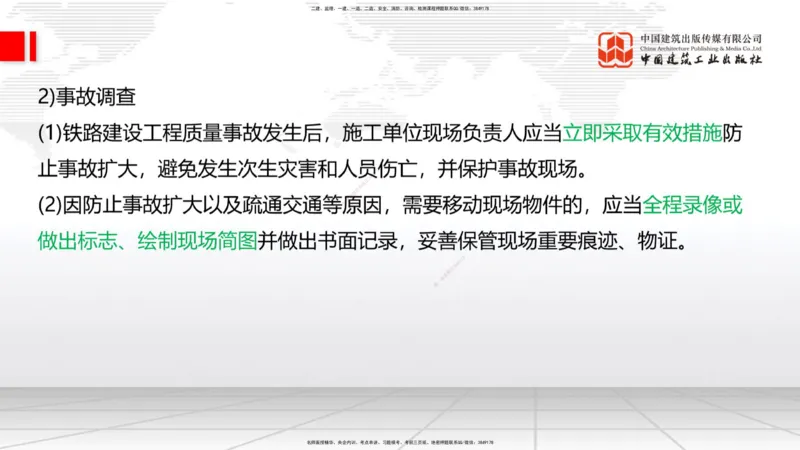 2025一建《铁路》必会案例强化直播课08节-8.27下午_2026年一级建造师_2026年一建铁路_2025年一建铁路SVIP_04-冲刺串讲✿考点强化✿小灶集训_12-铁路《必会案例强化》皇民JGS_讲义