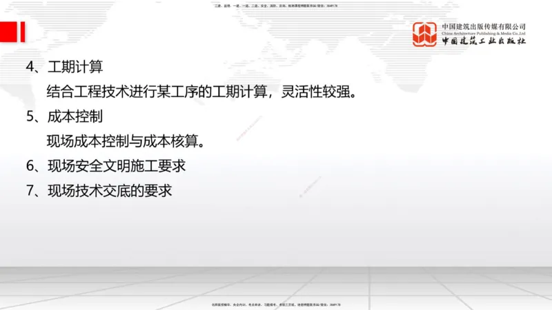 2025一建《铁路》必会案例强化直播课08节-8.27下午_2026年一级建造师_2026年一建铁路_2025年一建铁路SVIP_04-冲刺串讲✿考点强化✿小灶集训_12-铁路《必会案例强化》皇民JGS_讲义