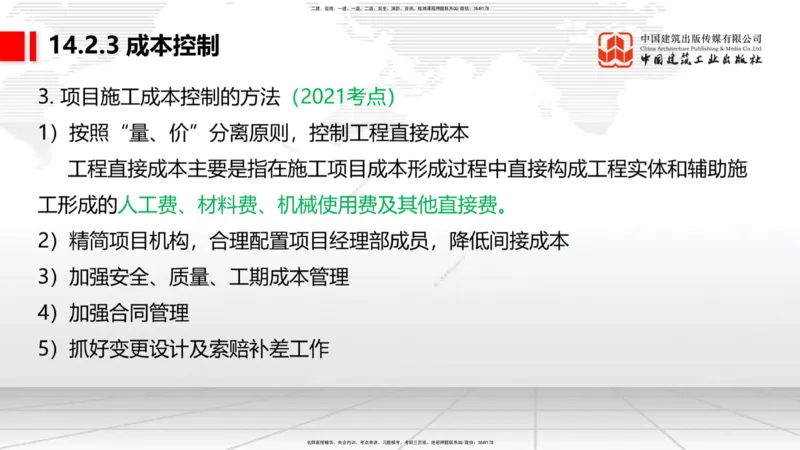 2025一建《铁路》必会案例强化直播课08节-8.27下午_2026年一级建造师_2026年一建铁路_2025年一建铁路SVIP_04-冲刺串讲✿考点强化✿小灶集训_12-铁路《必会案例强化》皇民JGS_讲义