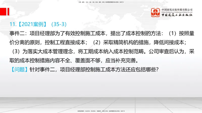 2025一建《铁路》必会案例强化直播课08节-8.27下午_2026年一级建造师_2026年一建铁路_2025年一建铁路SVIP_04-冲刺串讲✿考点强化✿小灶集训_12-铁路《必会案例强化》皇民JGS_讲义