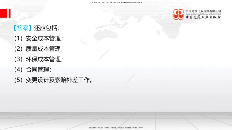 2025一建《铁路》必会案例强化直播课08节-8.27下午_2026年一级建造师_2026年一建铁路_2025年一建铁路SVIP_04-冲刺串讲✿考点强化✿小灶集训_12-铁路《必会案例强化》皇民JGS_讲义