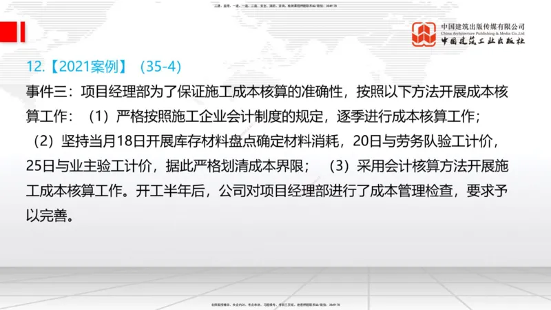 2025一建《铁路》必会案例强化直播课08节-8.27下午_2026年一级建造师_2026年一建铁路_2025年一建铁路SVIP_04-冲刺串讲✿考点强化✿小灶集训_12-铁路《必会案例强化》皇民JGS_讲义