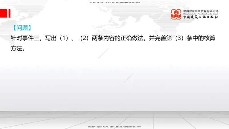 2025一建《铁路》必会案例强化直播课08节-8.27下午_2026年一级建造师_2026年一建铁路_2025年一建铁路SVIP_04-冲刺串讲✿考点强化✿小灶集训_12-铁路《必会案例强化》皇民JGS_讲义