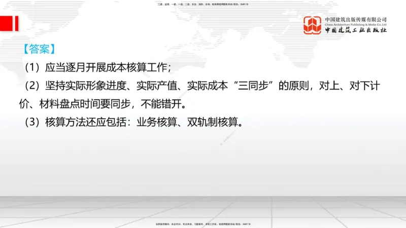 2025一建《铁路》必会案例强化直播课08节-8.27下午_2026年一级建造师_2026年一建铁路_2025年一建铁路SVIP_04-冲刺串讲✿考点强化✿小灶集训_12-铁路《必会案例强化》皇民JGS_讲义