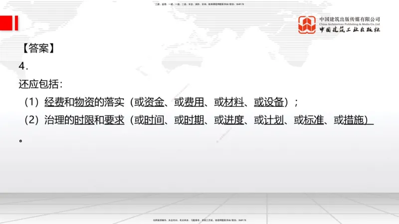 2025一建《铁路》必会案例强化直播课08节-8.27下午_2026年一级建造师_2026年一建铁路_2025年一建铁路SVIP_04-冲刺串讲✿考点强化✿小灶集训_12-铁路《必会案例强化》皇民JGS_讲义