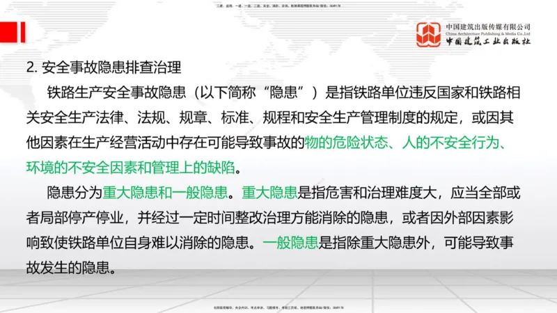 2025一建《铁路》必会案例强化直播课08节-8.27下午_2026年一级建造师_2026年一建铁路_2025年一建铁路SVIP_04-冲刺串讲✿考点强化✿小灶集训_12-铁路《必会案例强化》皇民JGS_讲义