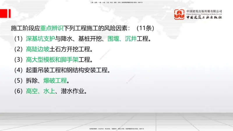 2025一建《铁路》必会案例强化直播课08节-8.27下午_2026年一级建造师_2026年一建铁路_2025年一建铁路SVIP_04-冲刺串讲✿考点强化✿小灶集训_12-铁路《必会案例强化》皇民JGS_讲义