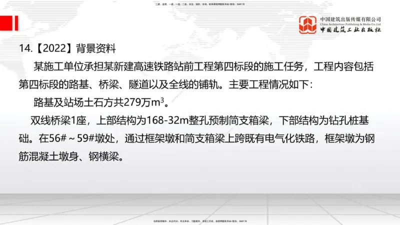 2025一建《铁路》必会案例强化直播课08节-8.27下午_2026年一级建造师_2026年一建铁路_2025年一建铁路SVIP_04-冲刺串讲✿考点强化✿小灶集训_12-铁路《必会案例强化》皇民JGS_讲义