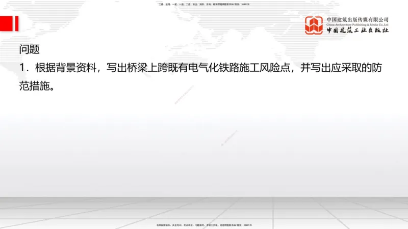 2025一建《铁路》必会案例强化直播课08节-8.27下午_2026年一级建造师_2026年一建铁路_2025年一建铁路SVIP_04-冲刺串讲✿考点强化✿小灶集训_12-铁路《必会案例强化》皇民JGS_讲义