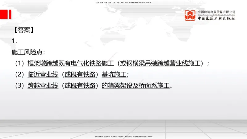 2025一建《铁路》必会案例强化直播课08节-8.27下午_2026年一级建造师_2026年一建铁路_2025年一建铁路SVIP_04-冲刺串讲✿考点强化✿小灶集训_12-铁路《必会案例强化》皇民JGS_讲义