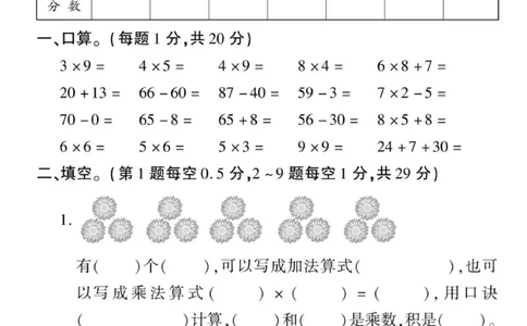 二年级上册数学期末检测卷2_一年级上下册资料_小学一年级学习资料-25年更新版_1-03、小学一年级数学上册_人教版_06、期末试卷_二年级上册数学期末检测卷7套
