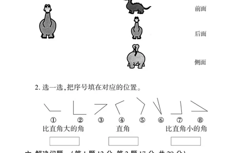 二年级上册数学期末检测卷2_一年级上下册资料_小学一年级学习资料-25年更新版_1-03、小学一年级数学上册_人教版_06、期末试卷_二年级上册数学期末检测卷7套